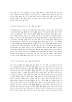 NCS 기반 교육과정의 발전 방향 교육 방법론과 평가 체계의 통합적 접근-5