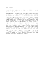 이화여자대학교 간호학부 자기소개서 (2)-3