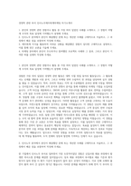 경영학 관련 부서 인사노무재무회계마케팅 자기소개서-1
