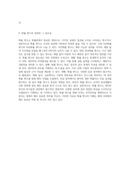 NCS 직업기초 교육의 핵심 요소와 수리 능력의 이해에 관한 심층 분석-5