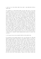 알씨아이파이낸셜서비스코리아 Risk팀 자기소개서-2