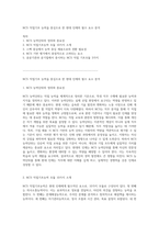 NCS 직업기초 능력을 중심으로 한 현대 인재의 필수 요소 분석-1