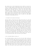 NCS 직업기초 능력을 중심으로 한 현대 인재의 필수 요소 분석-2