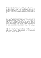 NCS 직업기초 능력을 중심으로 한 현대 인재의 필수 요소 분석-3