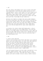 스트레스의 개념과 방어기제의 개념 및 종류, 특정한 스트레스 상황에서 본인이 주로 사용하는 방어기제 서술하시오-2