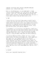 스트레스의 개념과 방어기제의 개념 및 종류, 특정한 스트레스 상황에서 본인이 주로 사용하는 방어기제 서술하시오-5