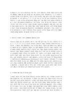 NCS 직업기초에서의 수리능력 이해와 통계적 사고의 중요성 탐구-3