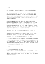 로스만의 지역사회복지실천 모델을 설명하고 지역사회개발 모델의 실제 사례를 제시 및 분석하시오-2
