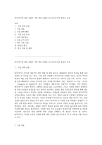 NCSOFT에 대한 포괄적 이해 게임 산업의 선두주자로서의 발전과 도전-1