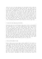 NCsoft의 경쟁력 강화 해외 게임사 진출과 모바일 게임 시장 확장에 대응한 전략 모색-2