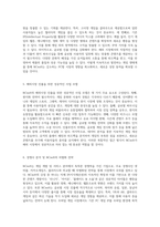 NCsoft의 경쟁력 강화 해외 게임사 진출과 모바일 게임 시장 확장에 대응한 전략 모색-3