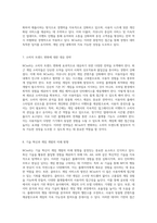 NCsoft의 경쟁력 강화 해외 게임사 진출과 모바일 게임 시장 확장에 대응한 전략 모색-4