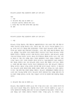 NCsoft의 급성장과 게임 산업에서의 경쟁력 유지 전략 분석-1