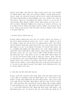 NCsoft의 급성장과 게임 산업에서의 경쟁력 유지 전략 분석-2