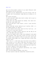 [독서감상] 느낌표 <봉순이언니>-1