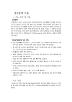 [사회복지계열] 프로이드의 정신분석이론-1