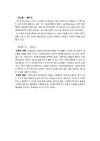 [사회복지계열] 프로이드의 정신분석이론-4