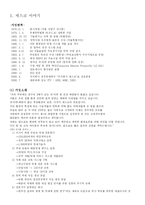 [기업분석] 세스코 기업사례 분석-2