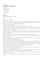 [기업분석] 세스코 기업사례 분석-5