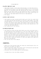 [기업분석] 세스코 기업사례 분석-7