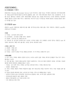 [기업분석] 세스코 기업사례 분석-8