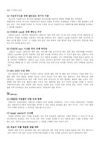 [기업분석] 세스코 기업사례 분석-10