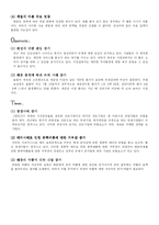 [기업분석] 세스코 기업사례 분석-11