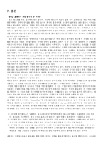 [기업분석] 세스코 기업사례 분석-12