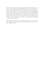 김주영 소설 `홍어`를 읽고(A+독후감)-4