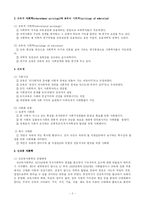 [교육학] 교육사회학의 정리-2