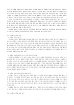 [교육학] 교육사회학의 정리-3