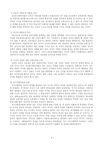 [교육학] 교육사회학의 정리-4