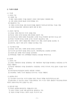 [교육학] 교육사회학의 정리-5