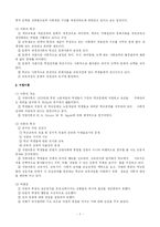 [교육학] 교육사회학의 정리-7