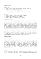 [교육학] 교육사회학의 정리-8
