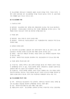 [교육사회학] 청소년문제의 원인과 대책-6