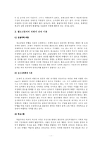 [교육사회학] 청소년문제의 원인과 대책-7