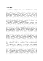 [기타] 동서양의 자연관-1