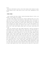 [기타] 동서양의 자연관-2