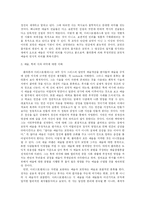 [세계사] 플라톤과 아리스토텔레스의 모방론 비교-2