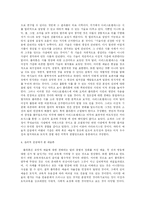[세계사] 플라톤과 아리스토텔레스의 모방론 비교-3