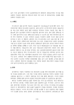 [사회학] 세계의 장래문화-4