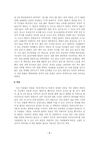 [사회학] 세계의 장래문화-5
