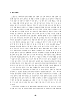 [사회학] 세계의 장래문화-6
