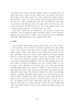 [사회학] 세계의 장래문화-7