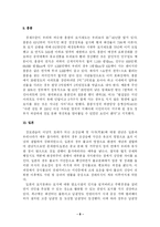 [사회학] 세계의 장래문화-8