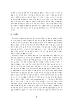 [사회학] 세계의 장래문화-9