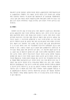 [사회학] 세계의 장래문화-10