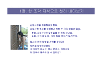 [경영일반] 블링크-7