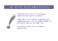 [경영일반] 블링크-11